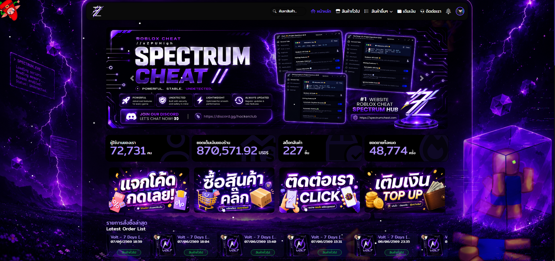 Spectrum Store